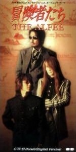 amazon.co.jp: CD『冒険者たち』/THE ALFEE