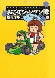 amazon.co.jp:『おごってジャンケン隊』3巻