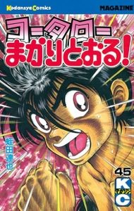 amazon.co.jp:『コータローまかりとおる!』41巻