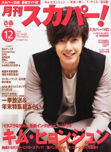 amazon.co.jp:月刊 スカパー ! 2010年 12月号