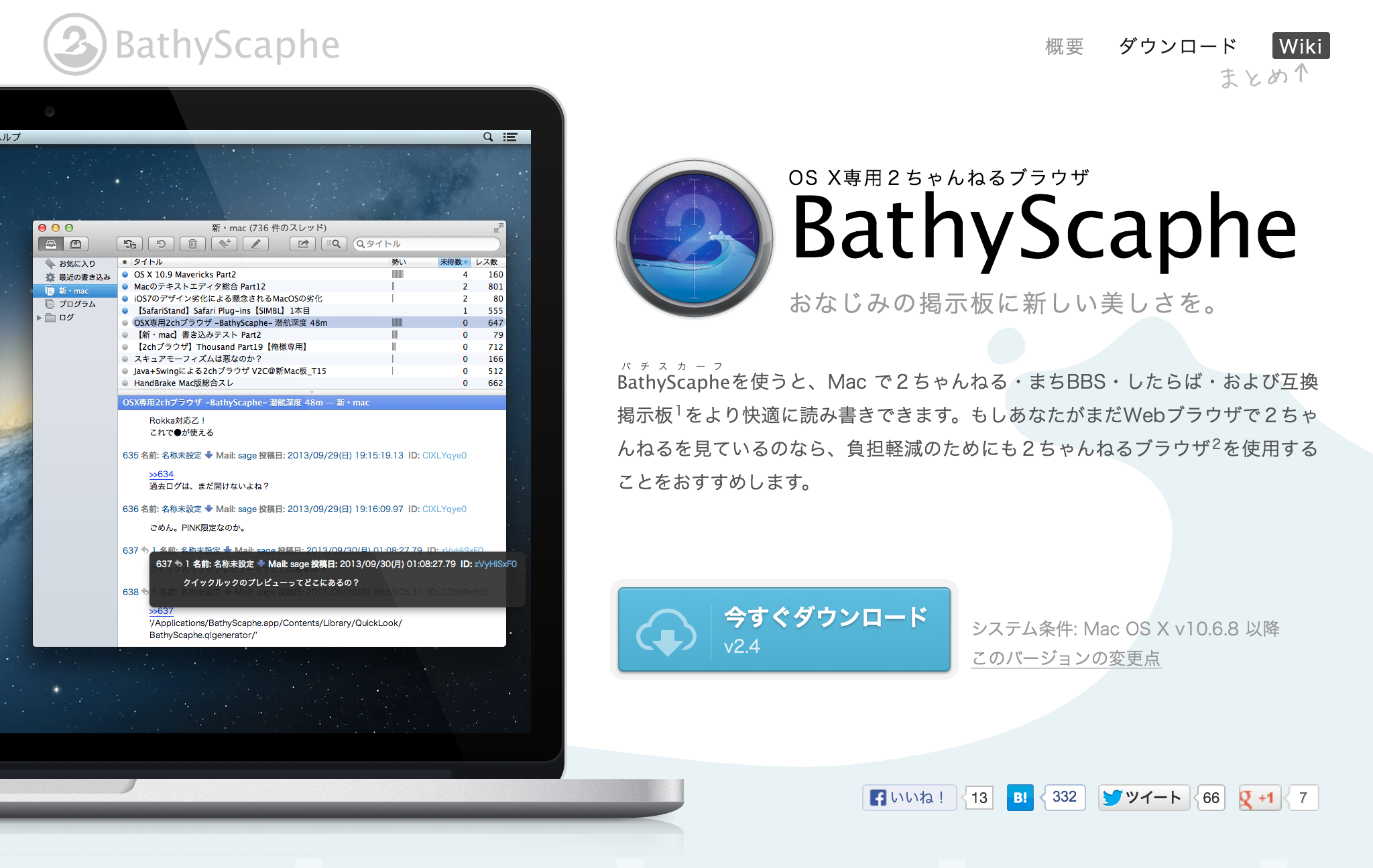 BathyScaphe Webサイト