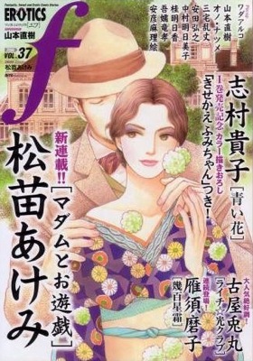 → amazon:雑誌『エロティクスF』