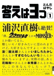 amazon.co.jp:『答えは３つ』1巻