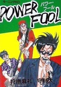 amazon.co.jp:『POWER FOOL』