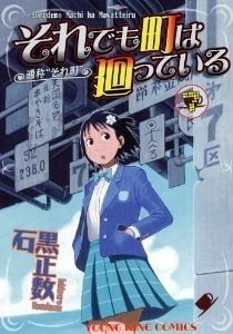 amazon.co.jp:『それでも町は廻っている 』7巻