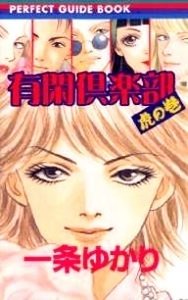 amazon.co.jp:『有閑倶楽部 虎の巻』